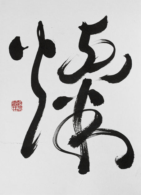 Zen Minded Japanese Calligraphy & Chinese Ink Shodo Brush-Pen - Black